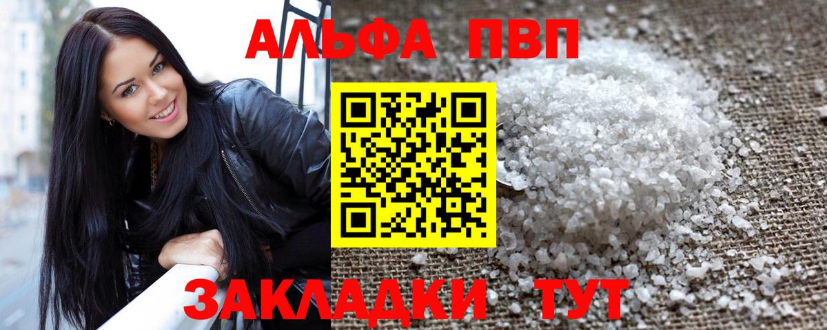Alpha PVP Соль  Вход с VPN  APVP Соль  А ПВП мука  Тавда 
