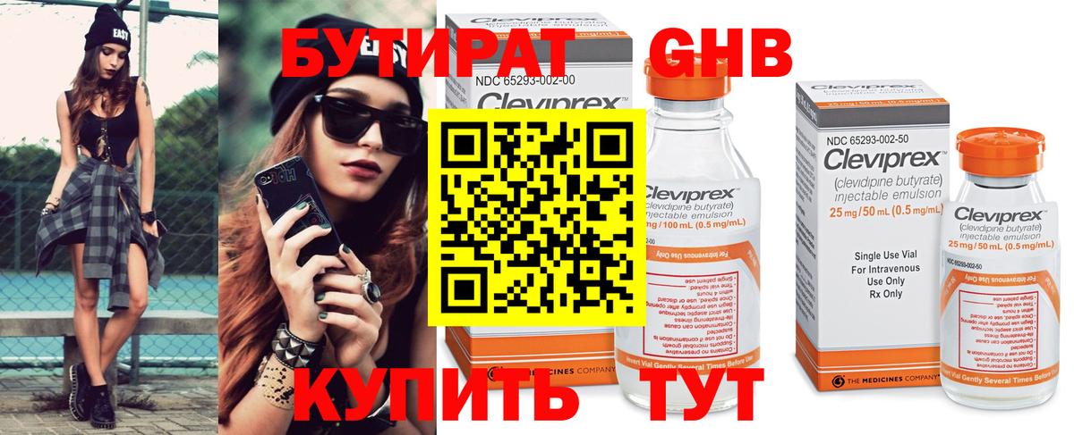 Тавда  БУТИРАТ оксибутират  Вход с VPN 