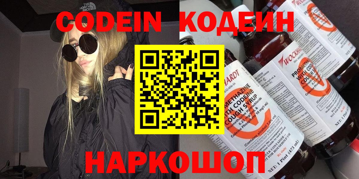 Кодеин Purple Drank  Вход с VPN  Тавда 
