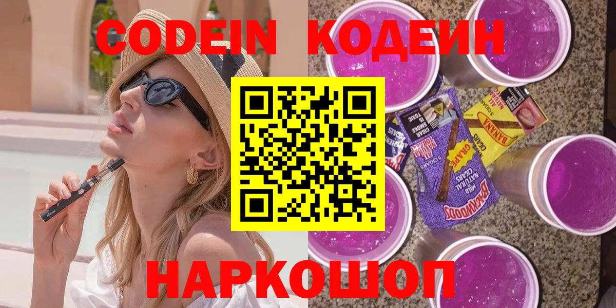 Кодеиновый сироп Lean Purple Drank Тавда