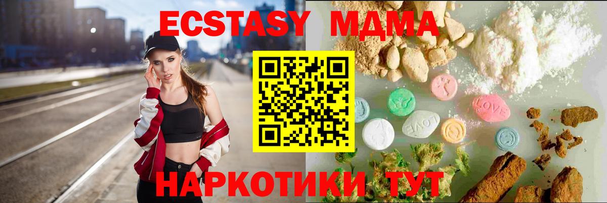 Тавда  Ecstasy 280 MDMA  Вход с VPN  Экстази диски 