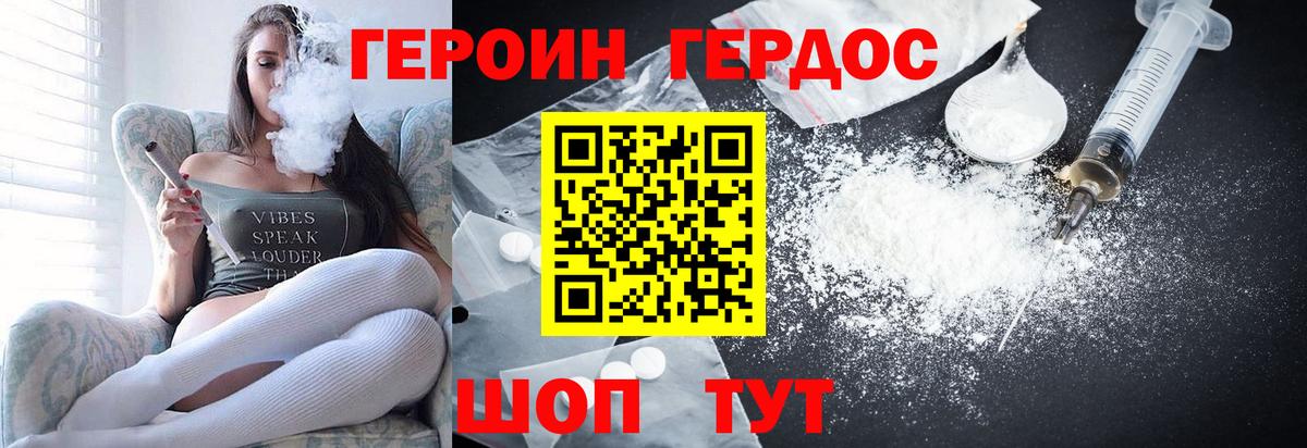 Героин хмурый Тавда