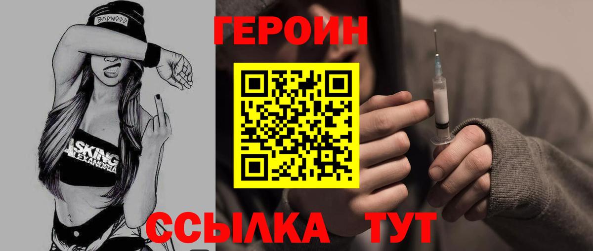 Героин  Вход с VPN  Тавда  Героин герыч 