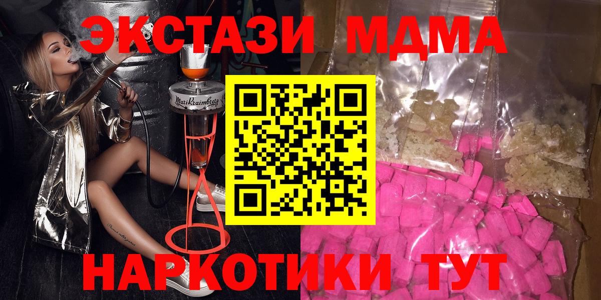 МДМА кристаллы Тавда