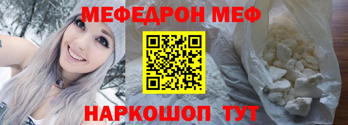 Меф мяу мяу мука Тавда