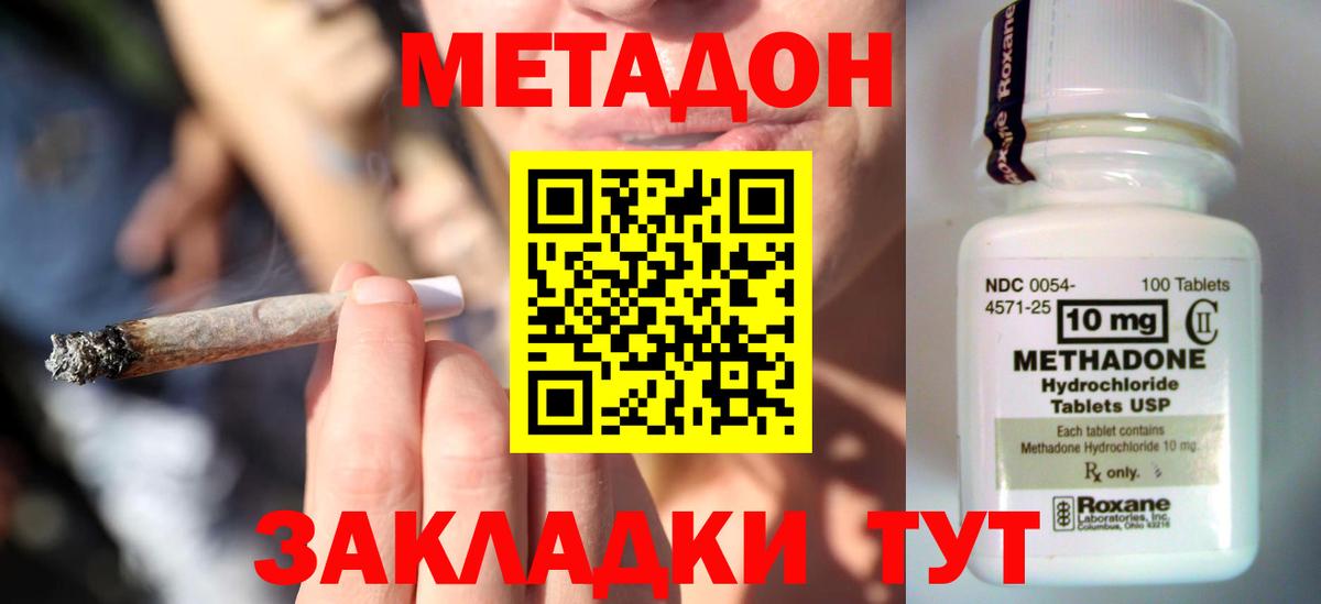МЕТАДОН мёд  Вход с VPN  Тавда 